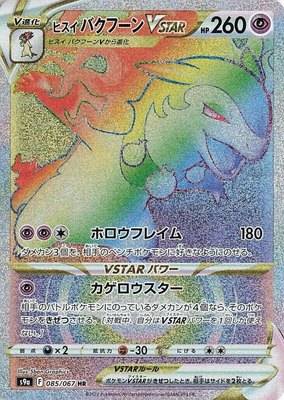 Hisuian Typhlosion VSTAR, Battle Region