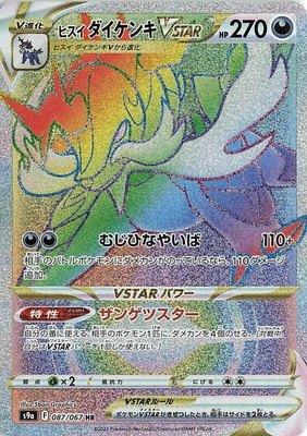 Hisuian Samurott VSTAR, Battle Region