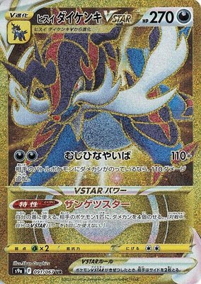 Hisuian Samurott VSTAR, Battle Region