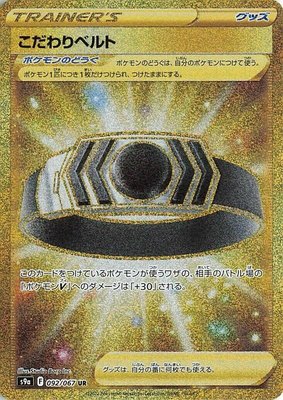 Choice Belt, Battle Region