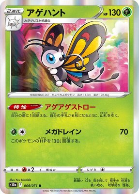 Beautifly, Dark Phantasma