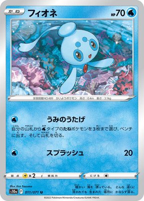 Phione, Dark Phantasma