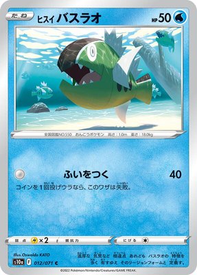 Hisuian Basculin, Dark Phantasma