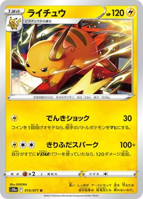 Raichu, Dark Phantasma