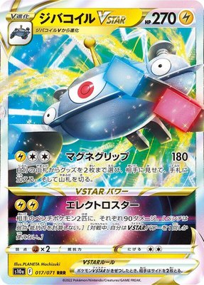 Magnezone VSTAR, Dark Phantasma