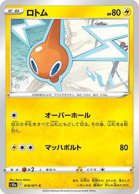 Rotom, Dark Phantasma