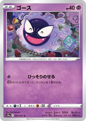 Gastly, Dark Phantasma