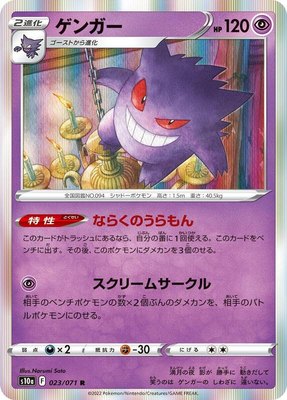 Gengar, Dark Phantasma