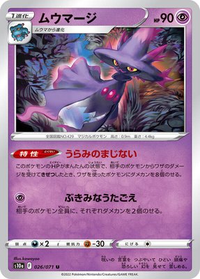 Mismagius, Dark Phantasma