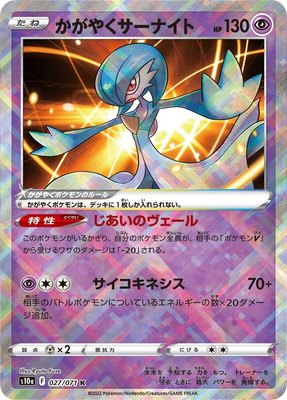 Radiant Gardevoir, Dark Phantasma