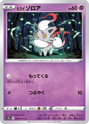 Hisuian Zorua, Dark Phantasma