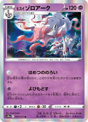Hisuian Zoroark, Dark Phantasma