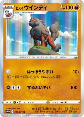 Hisuian Arcanine, Dark Phantasma