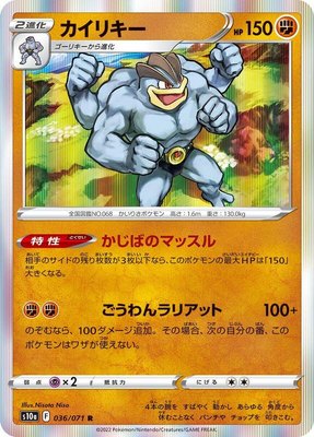 Machamp, Dark Phantasma