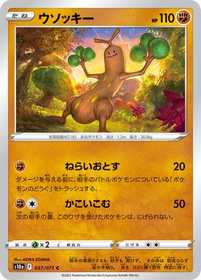 Sudowoodo, Dark Phantasma