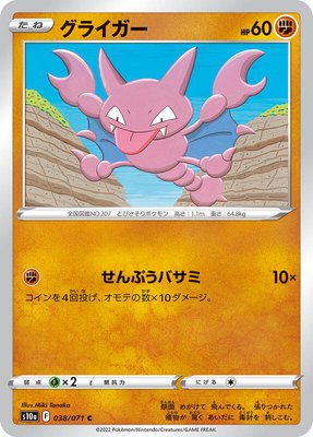 Gligar, Dark Phantasma