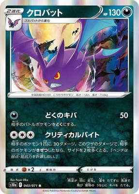 Crobat, Dark Phantasma