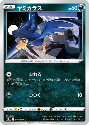 Murkrow, Dark Phantasma