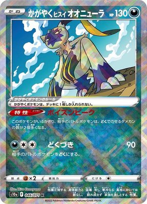Radiant Hisuian Sneasler, Dark Phantasma