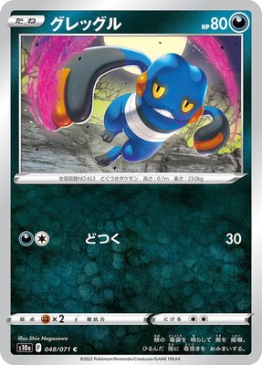 Croagunk, Dark Phantasma