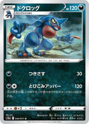 Toxicroak, Dark Phantasma