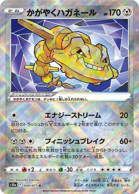 Radiant Steelix, Dark Phantasma