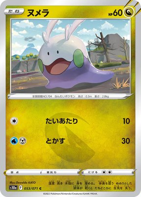 Goomy, Dark Phantasma