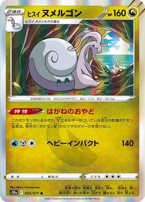 Hisuian Goodra, Dark Phantasma