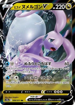 Hisuian Goodra V, Dark Phantasma