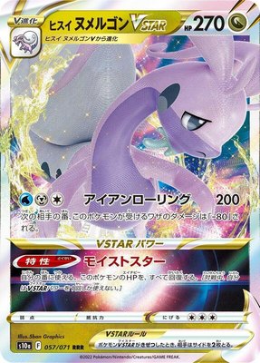 Hisuian Goodra VSTAR, Dark Phantasma