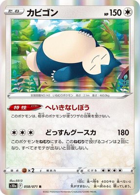 Snorlax, Dark Phantasma