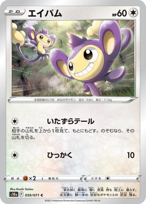 Aipom, Dark Phantasma