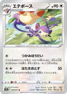 Ambipom, Dark Phantasma