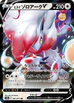 Hisuian Zoroark V, Dark Phantasma