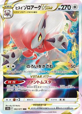 Hisuian Zoroark VSTAR, Dark Phantasma