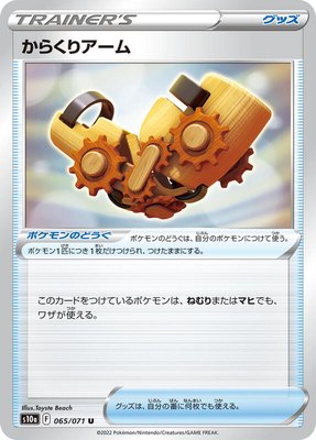 Windup Arm, Dark Phantasma