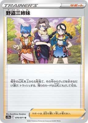 Miss Fortune Sisters, Dark Phantasma