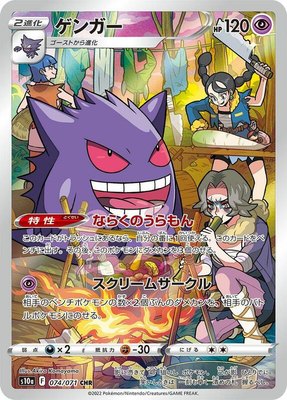 Gengar, Dark Phantasma