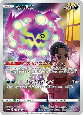 Spiritomb, Dark Phantasma