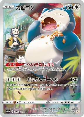 Snorlax, Dark Phantasma