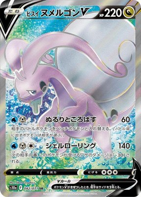 Hisuian Goodra V, Dark Phantasma