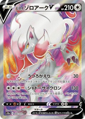 Hisuian Zoroark V, Dark Phantasma
