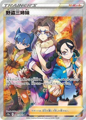 Miss Fortune Sisters, Dark Phantasma