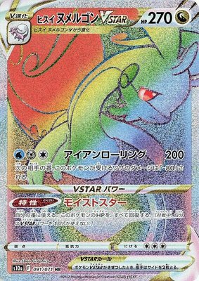 Hisuian Goodra VSTAR, Dark Phantasma