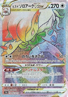 Hisuian Zoroark VSTAR, Dark Phantasma