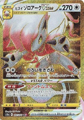 Hisuian Zoroark VSTAR, Dark Phantasma