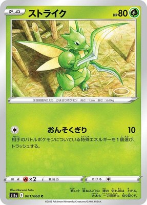 Scyther, Incandescent Arcana