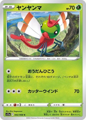 Yanma, Incandescent Arcana