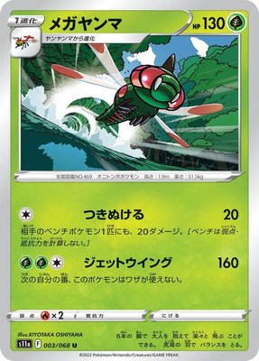 Yanmega, Incandescent Arcana