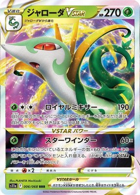 Serperior VSTAR, Incandescent Arcana